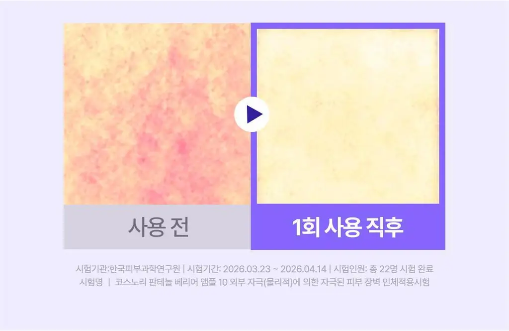 [NEW/장벽앰플] 코스노리 판테놀 베리어 앰플 10 50ml 상세페이지 23